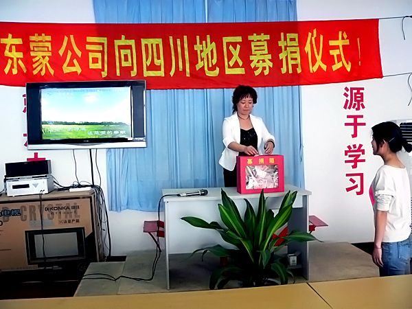 上海東蒙路橋機(jī)械有限公司“情系汶川，愛心捐款?！?></a>
        </div>
        <div   id=